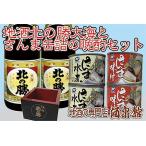北の勝大海とさんま缶詰セット A-03003