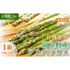 アスパラガス 富良野産 春野菜 サイズ無選別