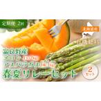 アスパラメロン詰合せ 富良野産