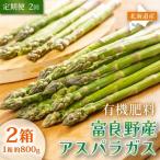 アスパラガス 富良野産 春野菜 サイズ無選別