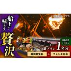 乗合船観覧船とお料理のパックプラン 観覧船