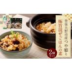 015-992x1 つや姫と極旨混ぜごはんの素セット