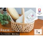 今治タオルブランド認定品 Reaseリーズ
