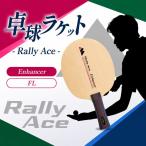 卓球ラケット RallyAce Enhancer