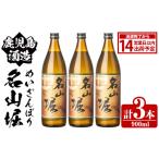 fu.... налог Кагосима sake структура [ название гора .](900ml×3шт.@) местного производства Кагосима префектура производство основной shochu potato shochu sake алкоголь .. белый .. горячая вода десятая часть вода десятая часть День отца.. Кагосима префектура .. корень город 