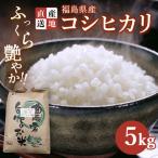令和7年産 コシヒカリ 5kg