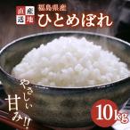 令和7年産 ひとめぼれ 10kg