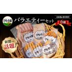 加工肉詰合せ けむり屋 無添加 ソーセージ