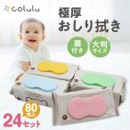 おしり拭き 80枚入り