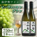 白ワイン 2本