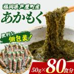 アカモク 80食