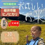 JCD-5. 高家産 ヒノヒカリ 白米 5kg×6回