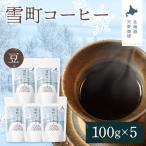 雪町コーヒー 豆 100g