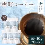 雪町コーヒー 豆 100g
