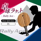卓球ラケット RallyAce RuneSplit