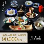 お食事券90,000円 10,000円×9枚