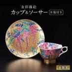 金彩藤絵 珈琲碗