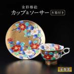 金彩椿絵 珈琲碗