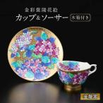 金彩紫陽花絵 珈琲碗