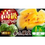 fu.... налог Shinshu Matsumoto flat производство .. для высококлассный желтый цвет ...[ золотой цвет ..(... прекрасное платье ..)2~3L 1 шт ]~ желтый золотой цвет . светит, лето. . шар. Shinshu. Kiyoshi .. солнце ..... Nagano префектура Matsumoto город 