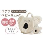 キルティング素材 コアラ べビーリュックアイボリー×シルバ…