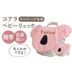 キルティング素材 コアラ べビーリュックピンク×ブロンズ