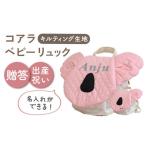 キルティング素材 コアラ べビーリュックピンク×シルバー