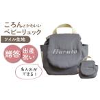 ツイル生地 ベビーリュック リュックチャコール×シルバー