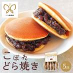 こぼれどら焼き シン 金蝶堂 5個