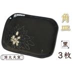 源太夫窯 和食器 長皿 3枚