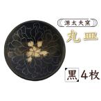 源太夫窯 和食器 長皿 4枚