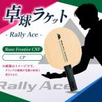 卓球ラケット RallyAce Arc Caster