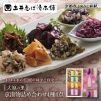 京漬物6種6点 漬物 老舗 土井