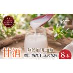 米糀の生甘酒 甘酒