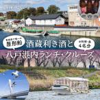 みなとオアシス八戸 酒蔵利き酒と八戸港内ランチ