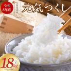 産ブランド米元気つくし 白米 18kg