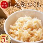 産ブランド米元気つくし 玄米 5kg
