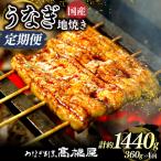 うなぎ 蒲焼 4人前