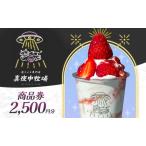 商品券 真夜中牧場 アイス専門店 押上