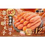 やまや 熟成無着色辛子明太子 切子 1kg