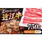 近江牛ロース&モモ 焼肉 750g
