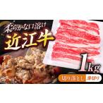 近江牛ロース&モモ 焼肉 1kg
