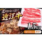 近江牛ロース&モモ 焼肉 1.5kg