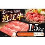 近江牛モモ&バラ 焼肉 1.5g