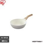 フライパン ナチュかる 22cm 深型 モカ