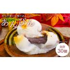 杵つき餅と自慢のあんこのあんびん こし餡 30個