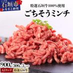 石垣牛 ミンチ 300g