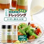 自家製 群馬産野菜で手作りドレッシング