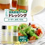 自家製 群馬産野菜で手作りドレッシング