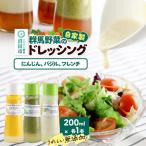 自家製 群馬産野菜で手作りドレッシング